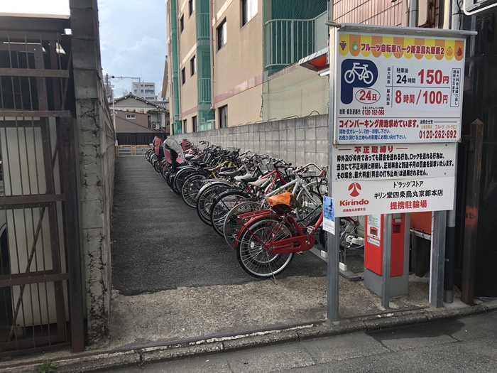 フルーツ自転車パーク阪急烏丸駅